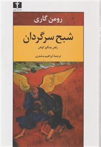 شبح سرگردان 