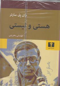 هستی و نیستی 