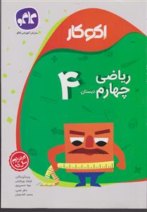 گسترش ریاضی چهارم دبستان 