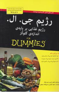 رژیم جی.ال. 