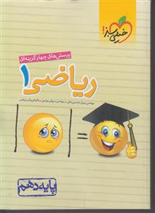 خیلی سبز ریاضی دهم (تست)
