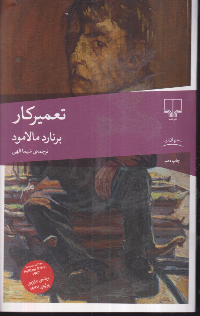 تعمیر کار **