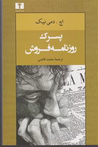 پسرک روزنامه فروش 