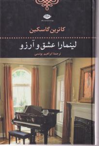 لینمارا عشق و آرزو 
