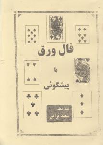 مانده در لابلای برف 