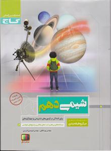 گاج میکرو شیمی دهم تست 