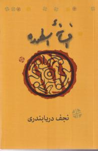 افسانه اسطوره 