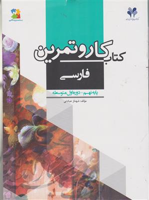 مرآت فارسی نهم (کاروتمرین)