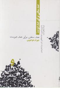 تن تن انگلیسی (آمریکا)