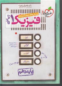 خیلی سبز فیزیک دهم (تست)(ریاضی) تست 