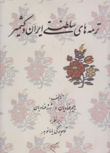 تن تن (مجموعه 4 جلدی)(قابدار)