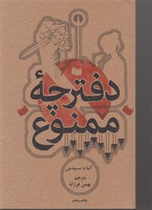 دفترچه ممنوع (جیبی)