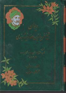 دیوان شیخ فریدالدین عطار نیشابوری 
