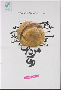 مرداب روح 