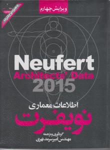اطلاعات معماری نویفرت 