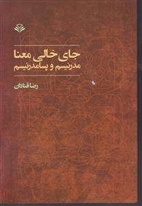 جای خالی معنا 