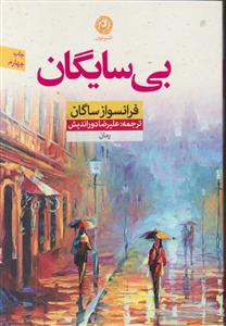 بی سایگان 