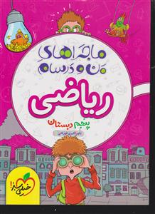 خیلی سبز ریاضی پنجم ابتدایی 