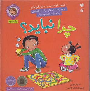 رفتارها و احساسات من (1)(چرا نباید)