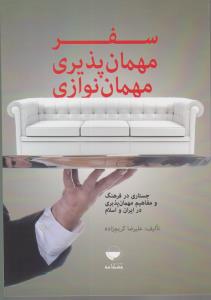 میرزا فشم شم 