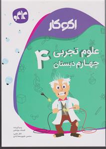 گسترش علوم تجربی چهارم دبستان 