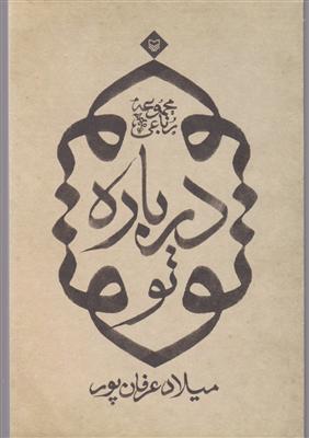 درباره تو 