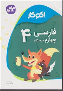 گسترش فارسی چهارم دبستان 