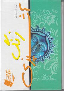زنگ آشپزی 