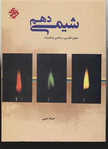 مبتکران شیمی دهم مدقالچی