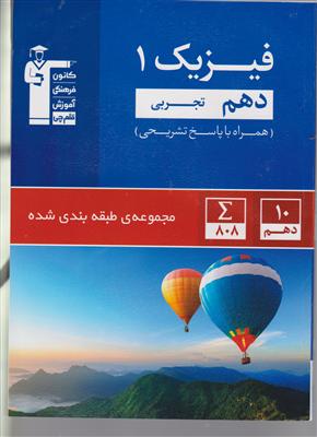 کانون آبی فیزیک دهم (تجربی)