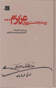 برسد به دست پوران عزیزم 
