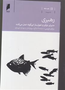 رهبری 