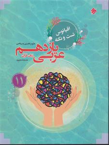 مبتکران ریاضی دهم اقیانوس