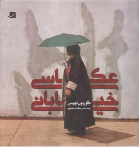 عکاسی خیابانی 