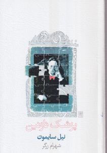 پزشک نازنین 