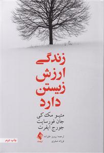 زندگی ارزش زیستن دارد
