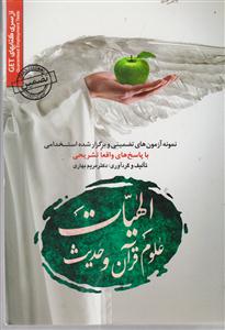 الهیات علوم قرآن و حدیث 