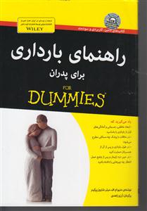 راهنمای بارداری برای پدران 