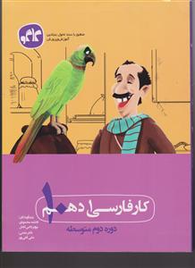 گسترش کار فارسی دهم