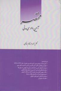 فقه و قانون گذاری آسیب شناسی قانون گذاری در نظام جمهوری اسلامی 