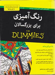 رنگ آمیزی برای بزرگسالان 