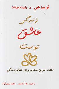 زندگی عاشق توست 