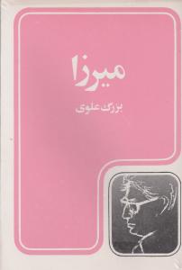 شکل گیری ملیت ایرانی (گالینگور)
