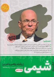 گسترش کاگو  شیمی دهم جلد دوم 