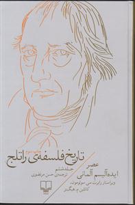 تاریخ فلسفه راتلج (جلد 6)