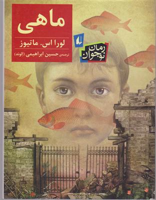 ماهی 