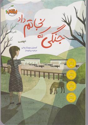 جنگی که نجاتم داد 