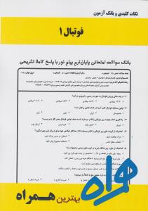 می بینم بزرگ می شم (آویزدار)(6 جلدی)