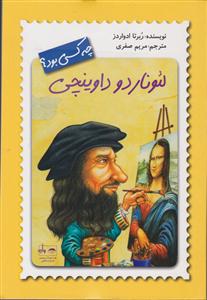 لئوناردو داوینچی چه کسی بود 