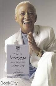 شعر جهان (14)(دوچرخه ها)